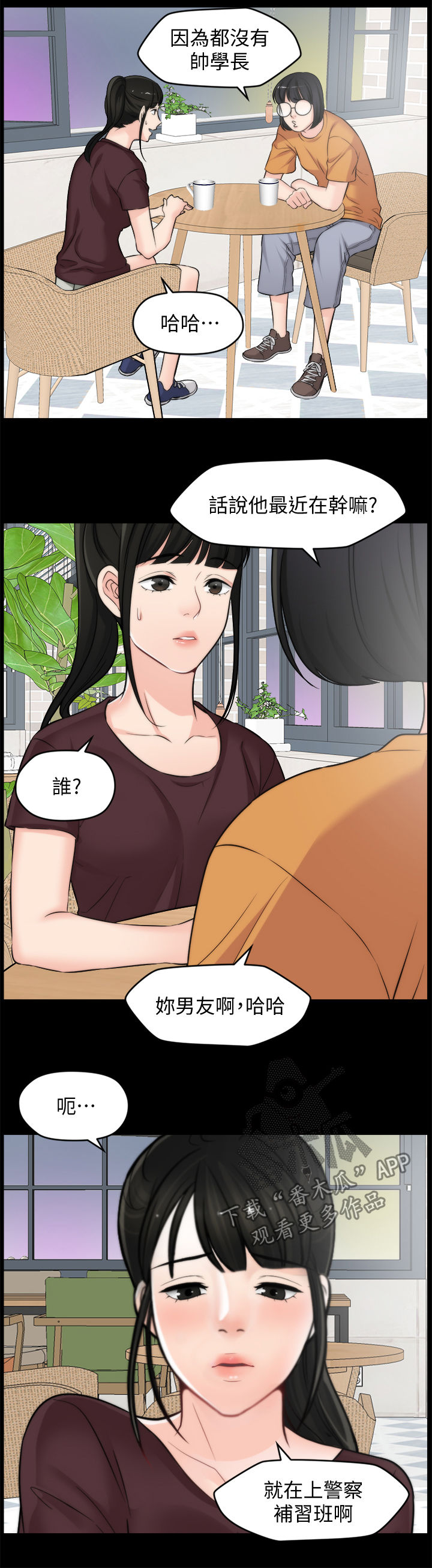 1702 mos漫画,第96章：猜想1图