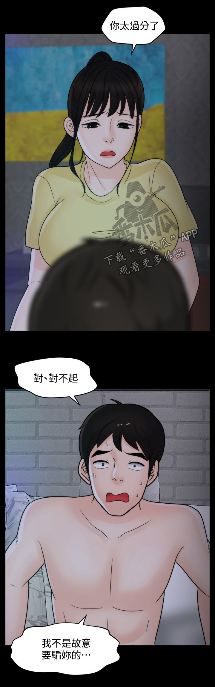 17025漫画,第85章：不该交往1图