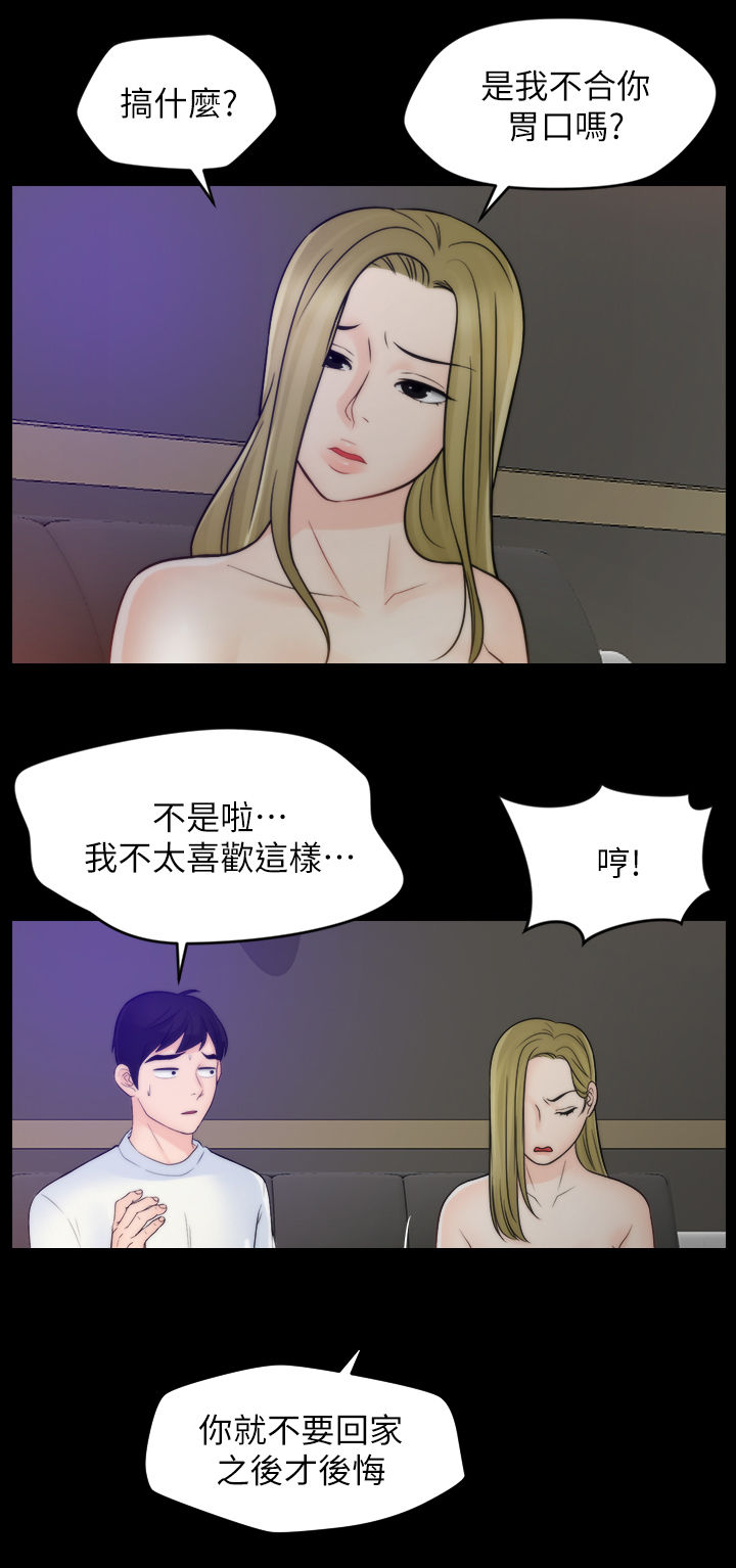 17025审核员考试条件漫画,第82章：冷淡2图