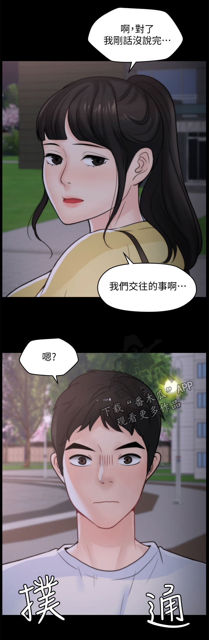 1702530开头号码是干嘛的漫画,第89章：暂时分开1图