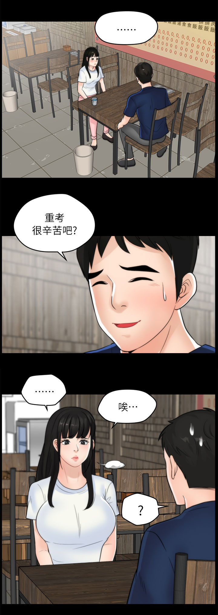 17025-2017中文版免费下载漫画,第32章：手忙脚乱2图