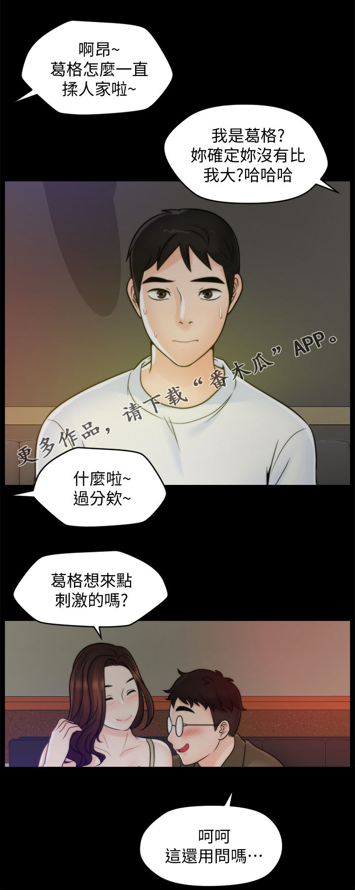 1702与1704的区别漫画,第81章：没法比1图