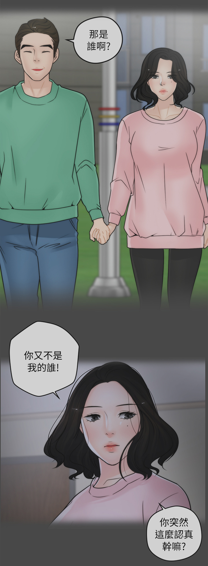 1702707是哪里电话漫画,第40章：运动2图