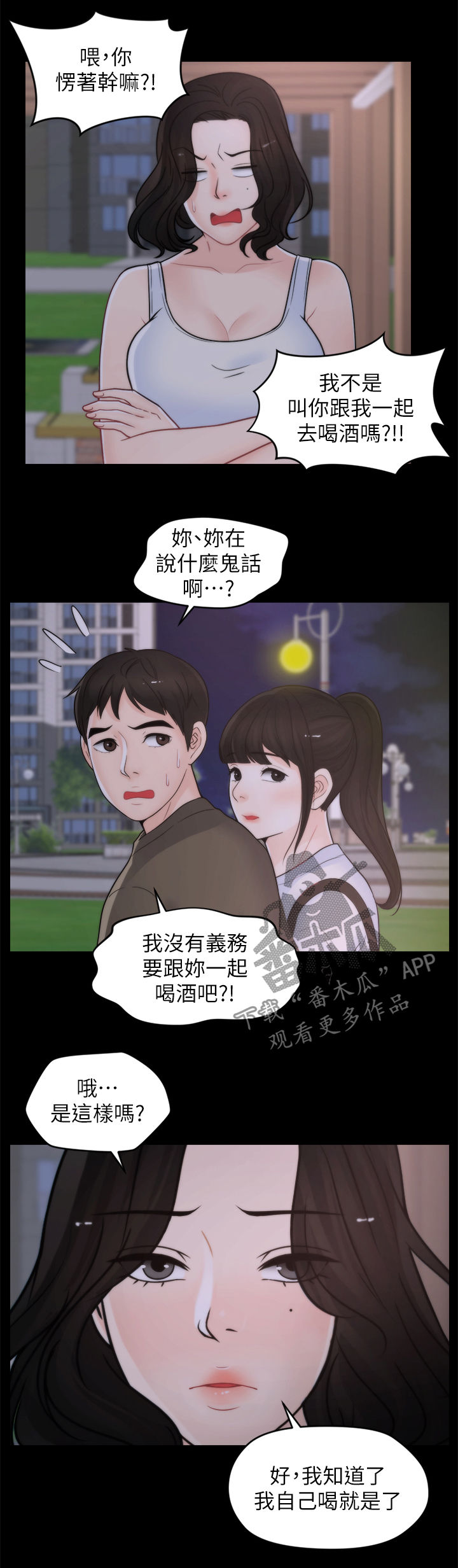 17025 pdf漫画,第69章：约酒1图