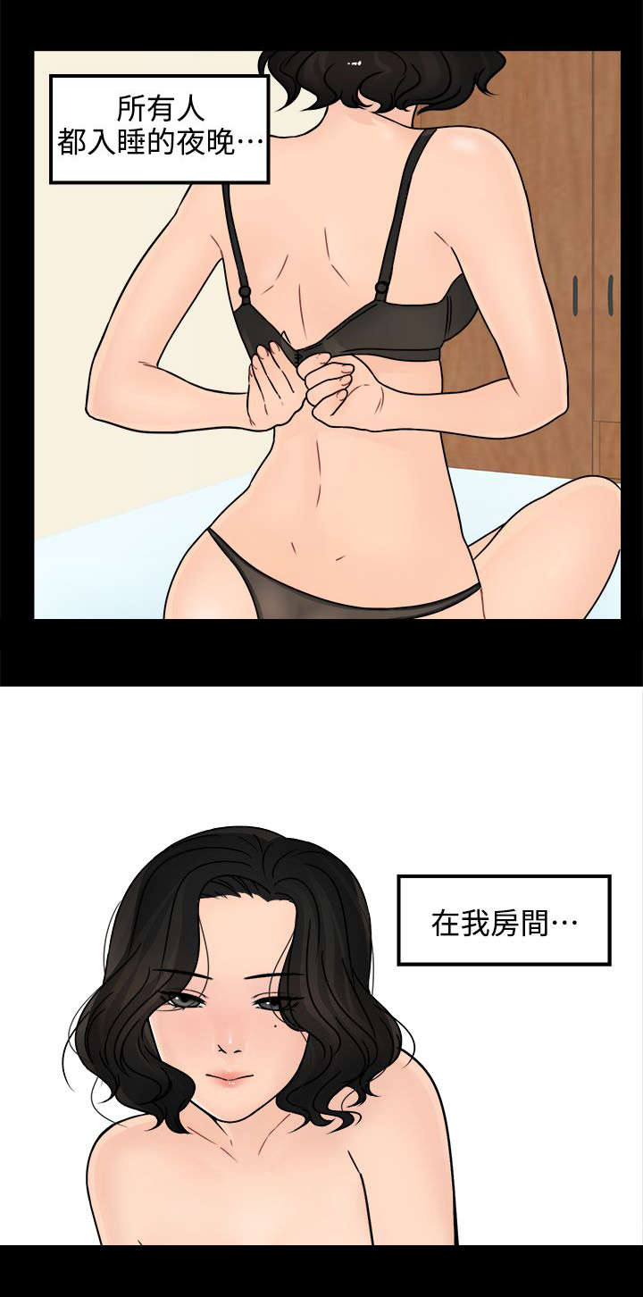 1702芯片漫画,第13章：赴约1图