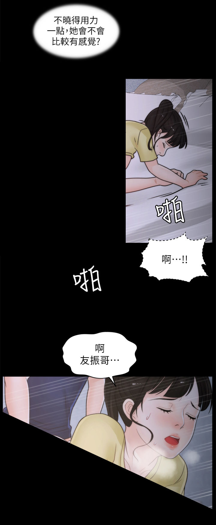 1702爱情数字含义漫画,第64章：你们睡了？1图