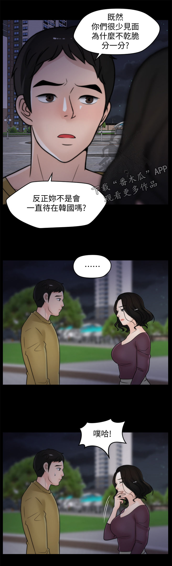 17025实验室认可准则-2023最新版漫画,第59章：耳光1图