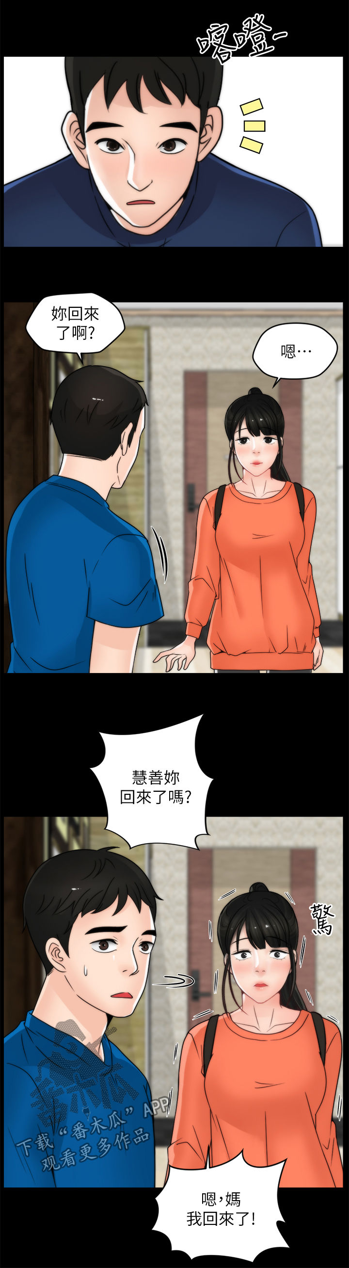 1702与1704的区别漫画,第50章：你又想干嘛2图