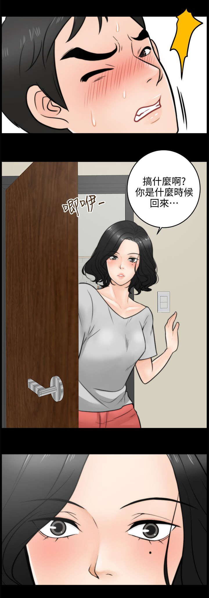 17029791877是哪里的漫画,第7章：无地自容1图