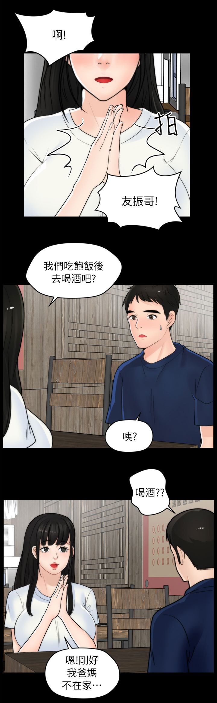 1702 mos漫画,第33章：喝酒1图