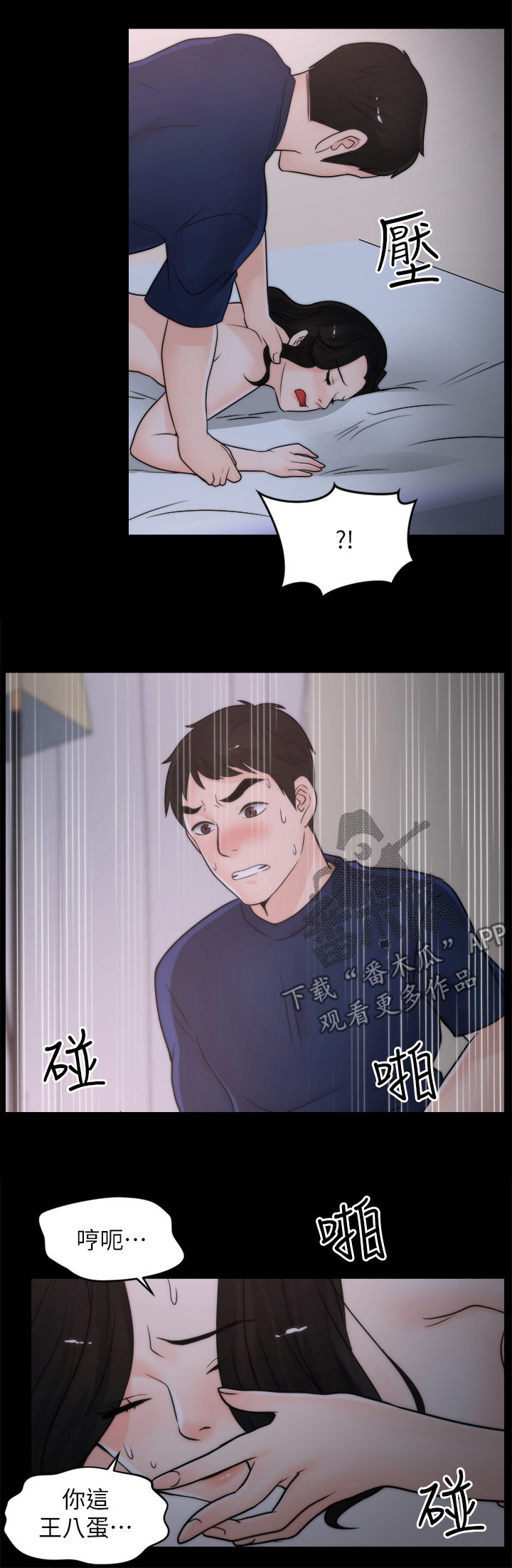 17029漫画,第53章：异响2图