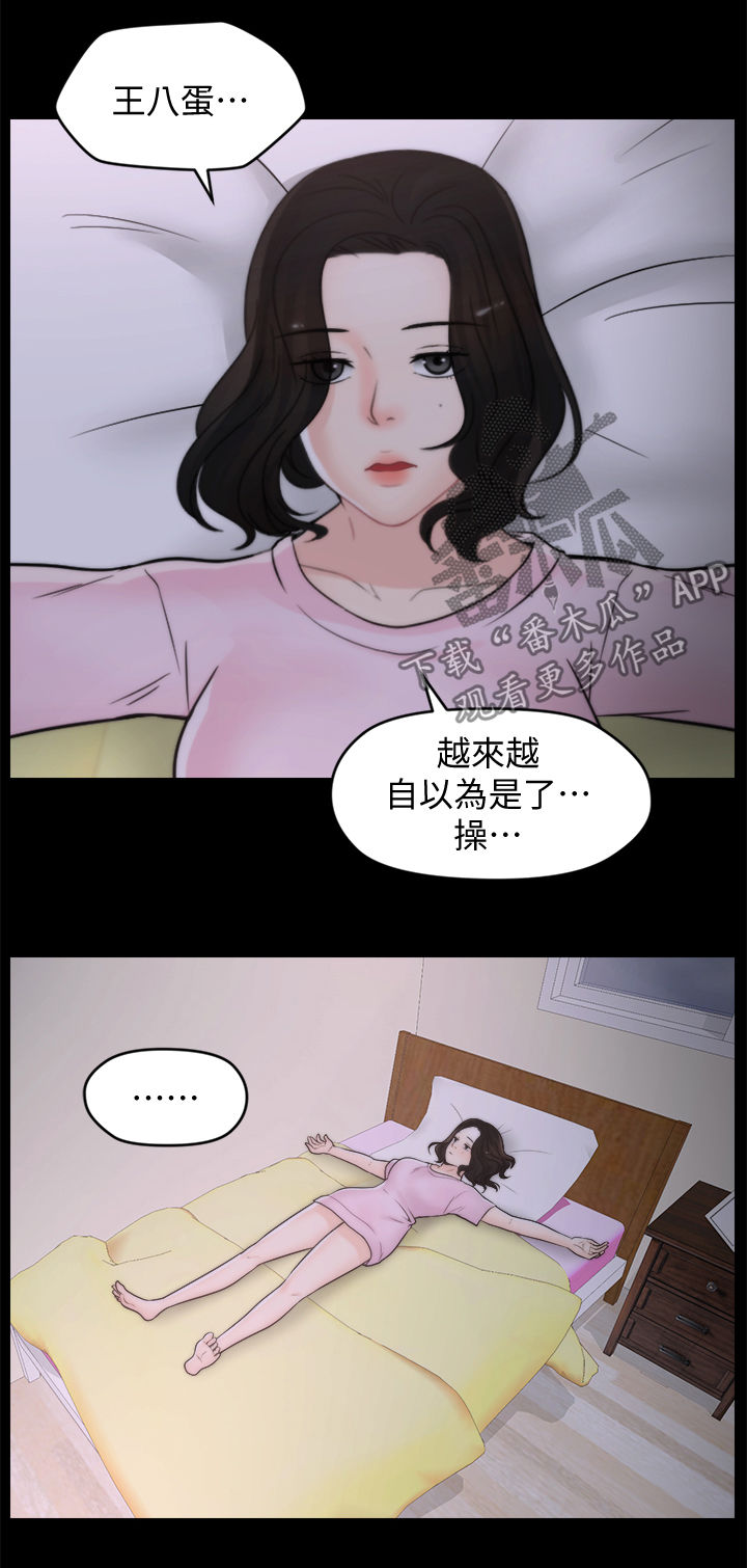 1702漫画,第67章：拆散你们2图