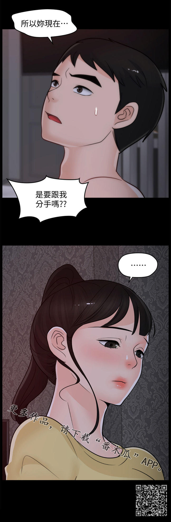 17025漫画,第85章：不该交往2图