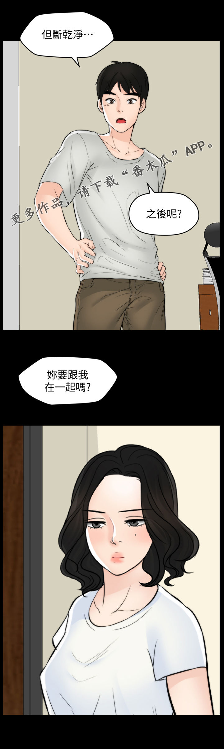 1702与1704的区别漫画,第95章：关你什么事1图