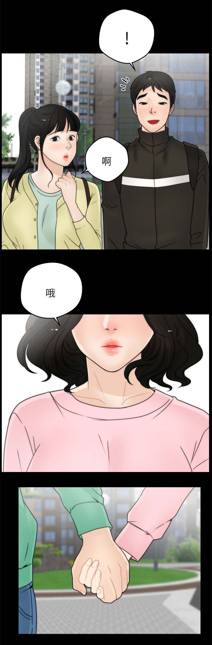 1702漫画,第25章：她的男友1图