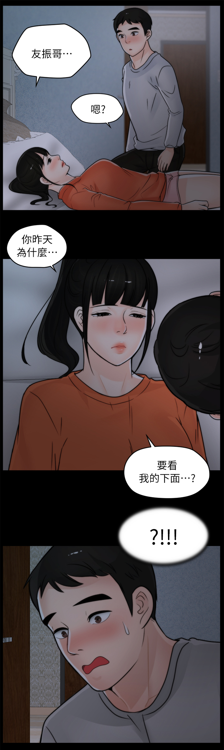 1702漫画,第38章：第一次1图