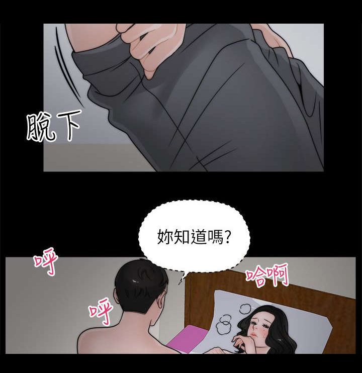 1702漫画,第20章：得偿所愿2图