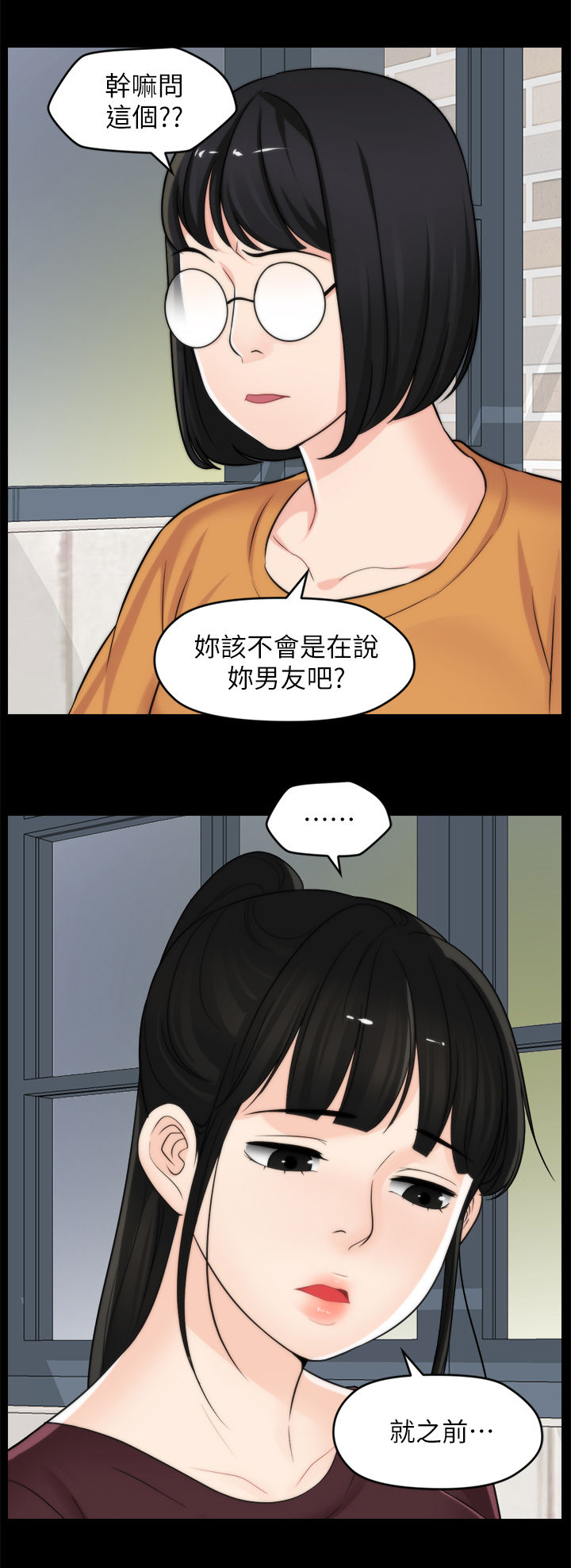 1702漫画,第96章：猜想1图