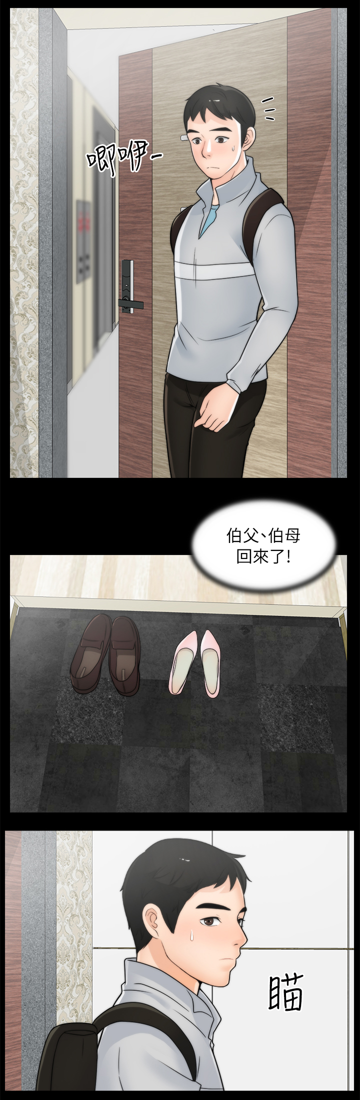 1702蓝莓果大吗漫画,第41章：到访1图