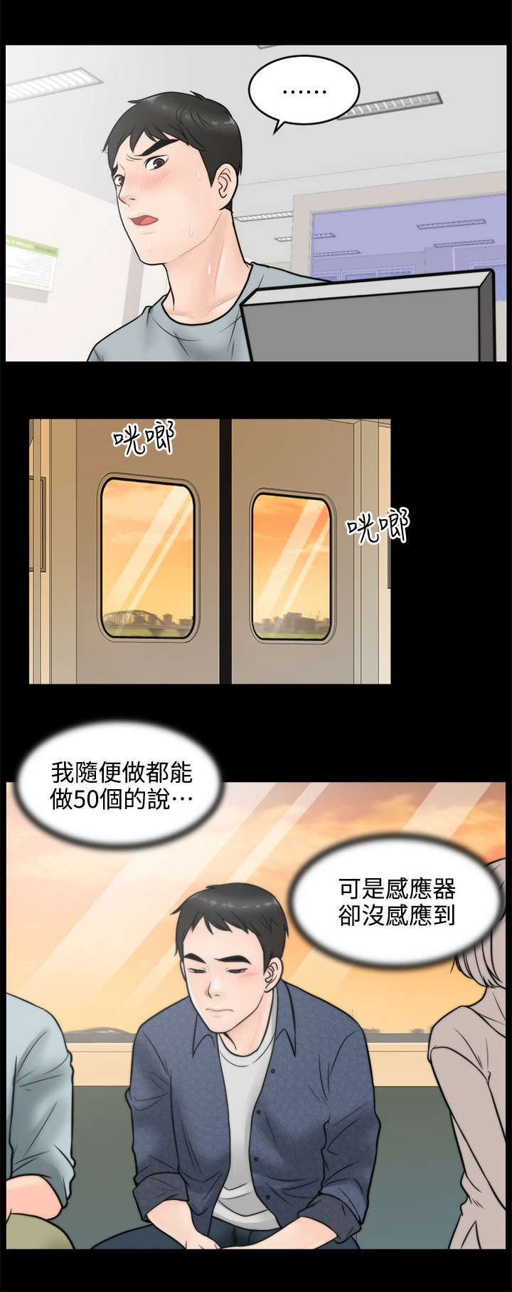 1702漫画,第6章：开个玩笑1图