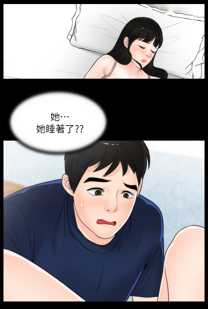 17025认证体系是什么漫画,第35章：理智1图