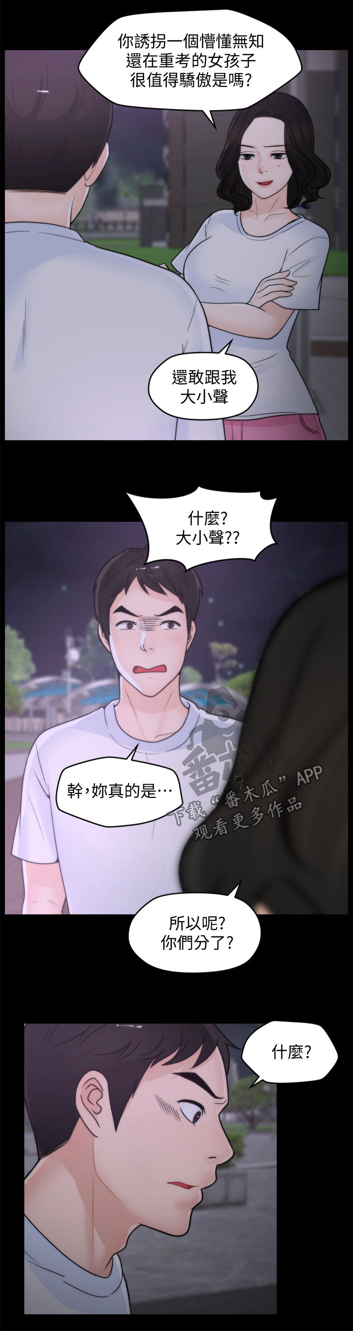 1702101是骚扰电话吗漫画,第90章：偶遇父母2图