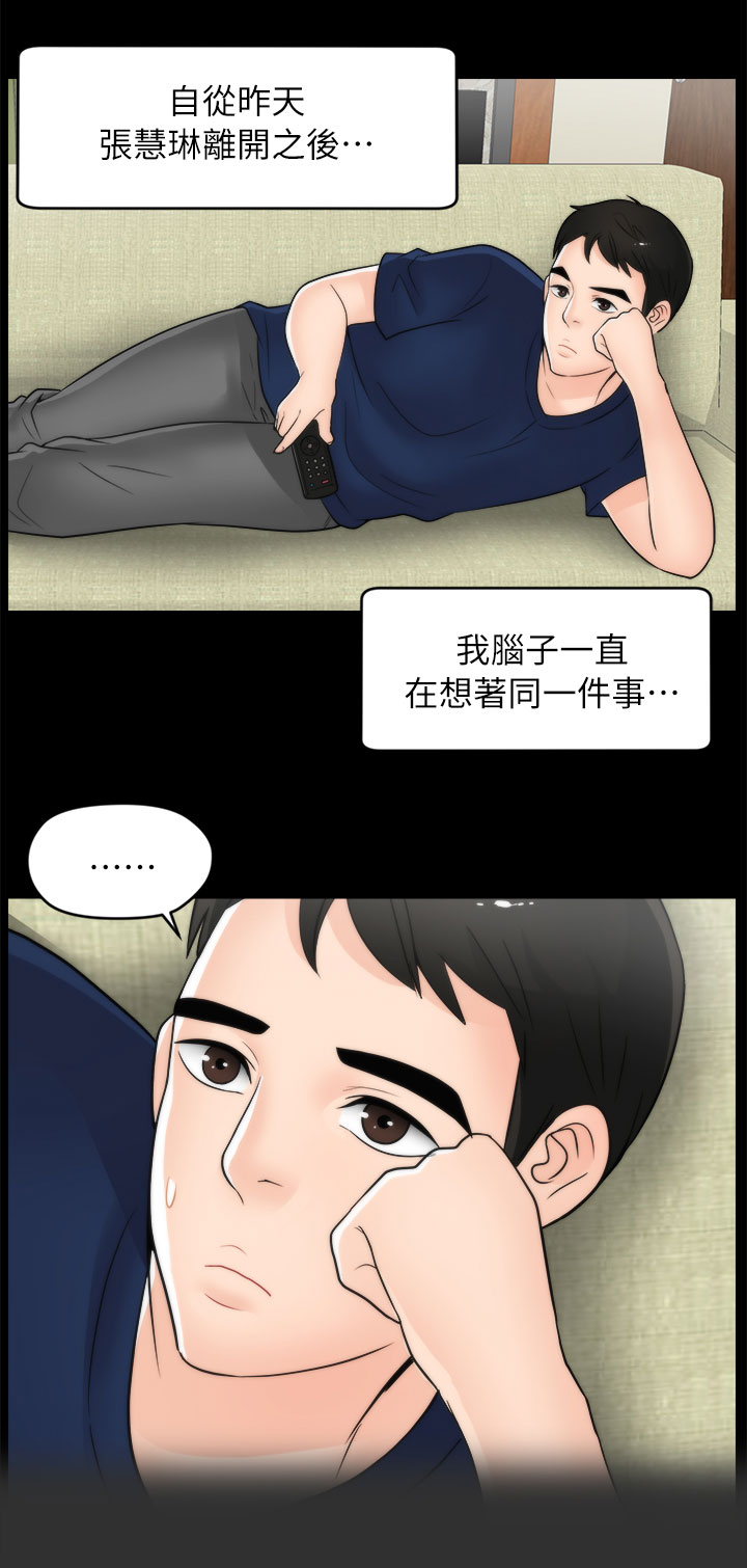 170÷20等于多少漫画,第31章：尴尬2图