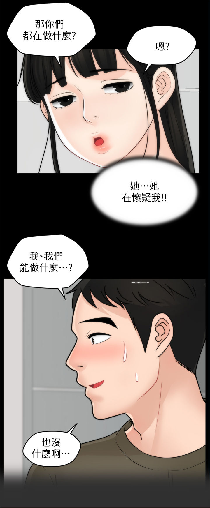 1702987是什么号码漫画,第70章：还喜欢我吗2图