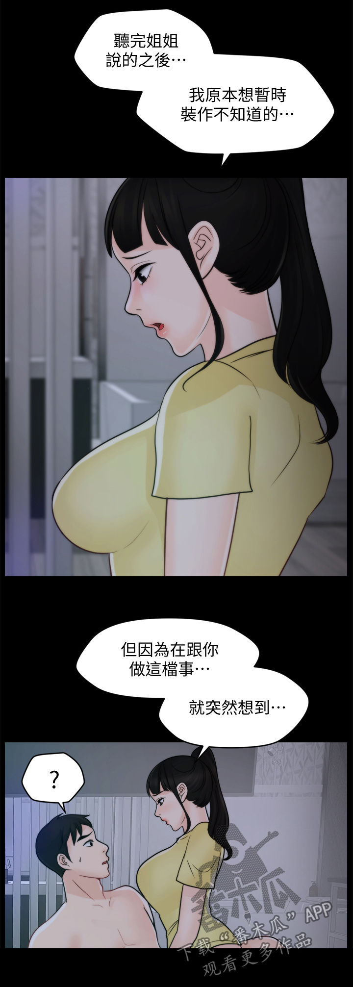 1702爱情数字代表什么意思漫画,第86章：有什么不一样2图