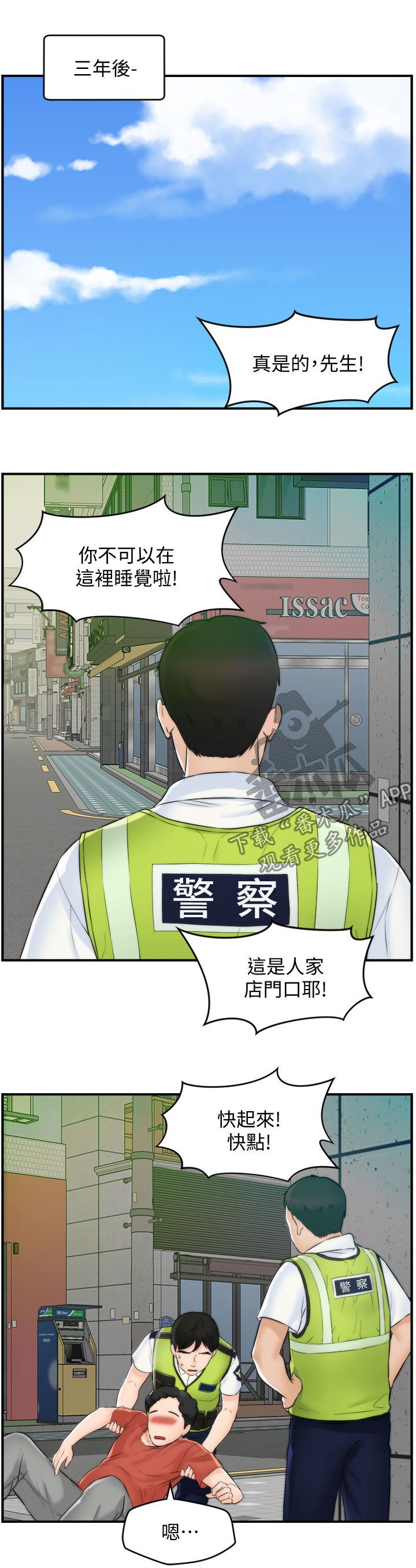 1702房号怎么样漫画,第102章：三年后2图