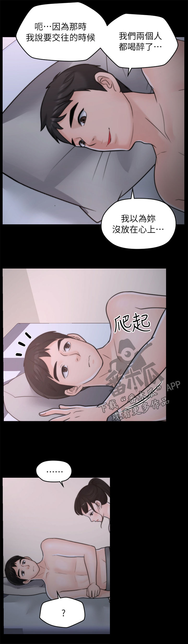 1702开头是什么电话漫画,第44章：没放在心上1图