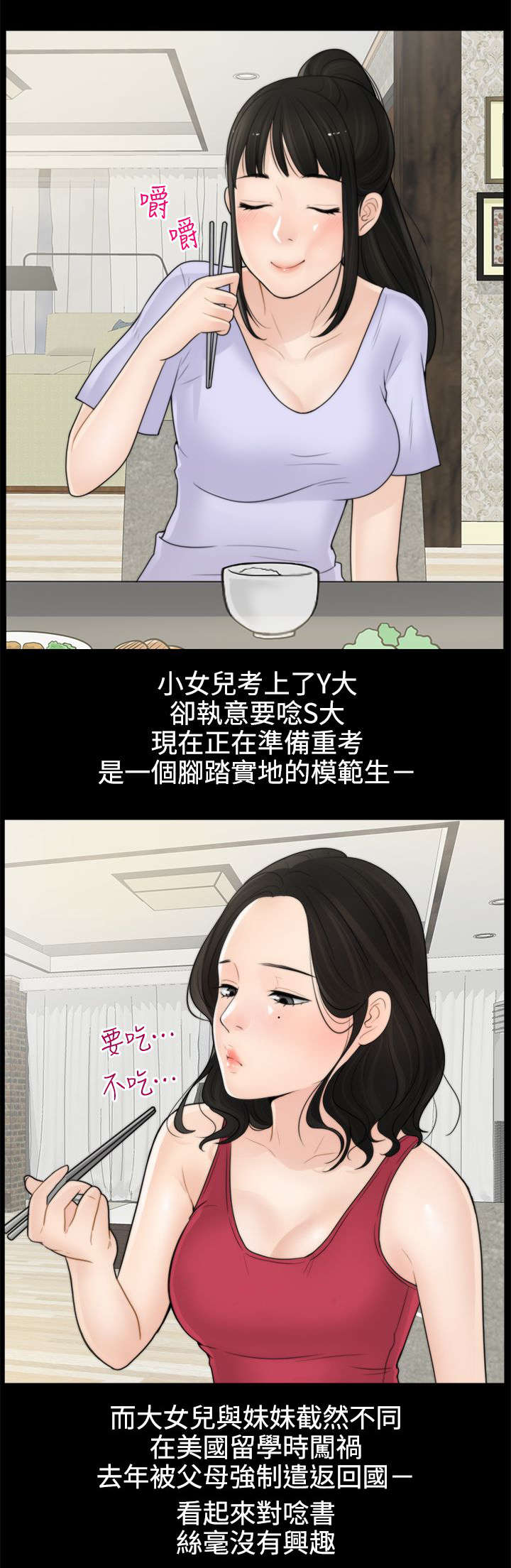 17020213开头是什么银行账户漫画,第2章：大女儿的姿态2图