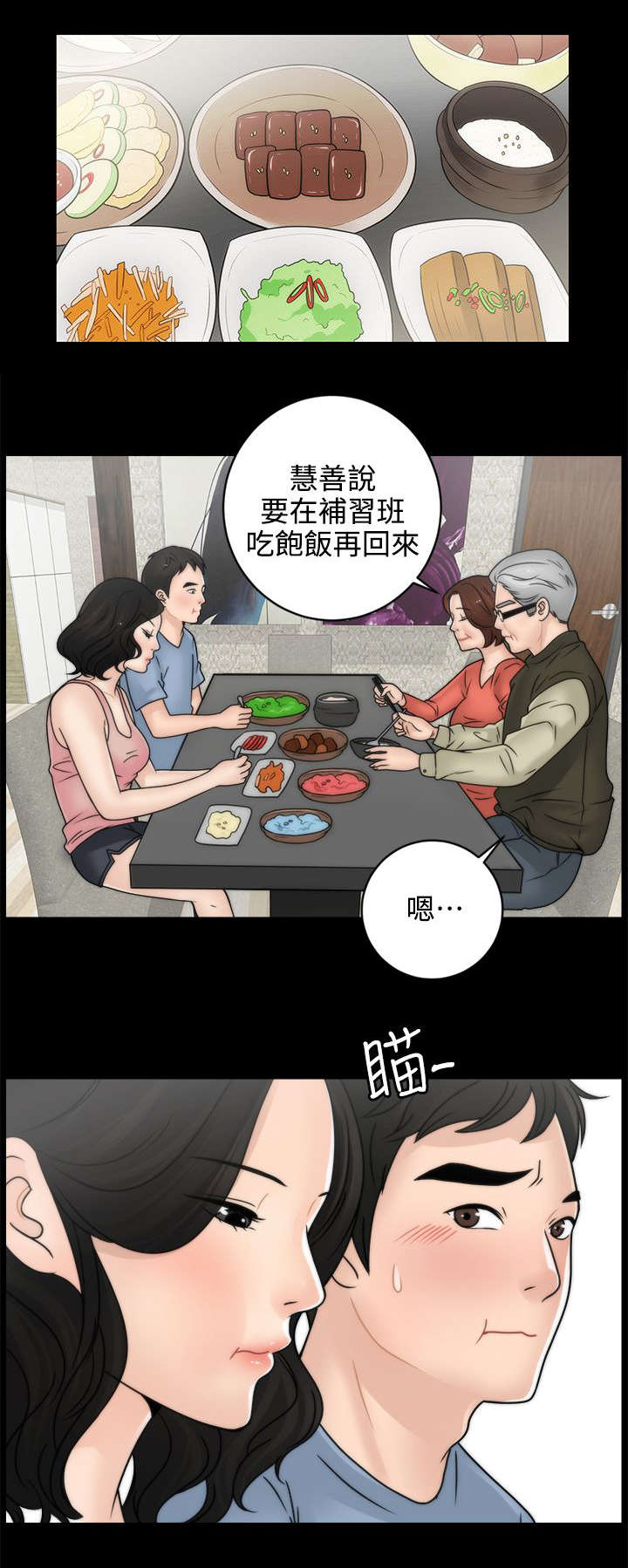 1702漫画,第5章：我要看2图