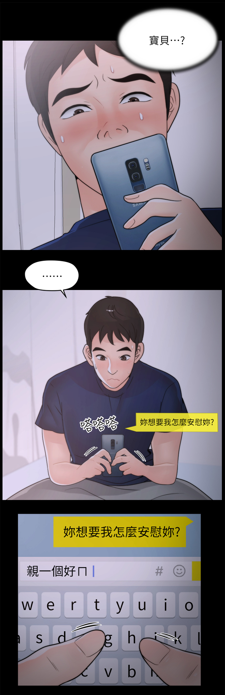 1702142是什么电话漫画,第43章：快点来2图