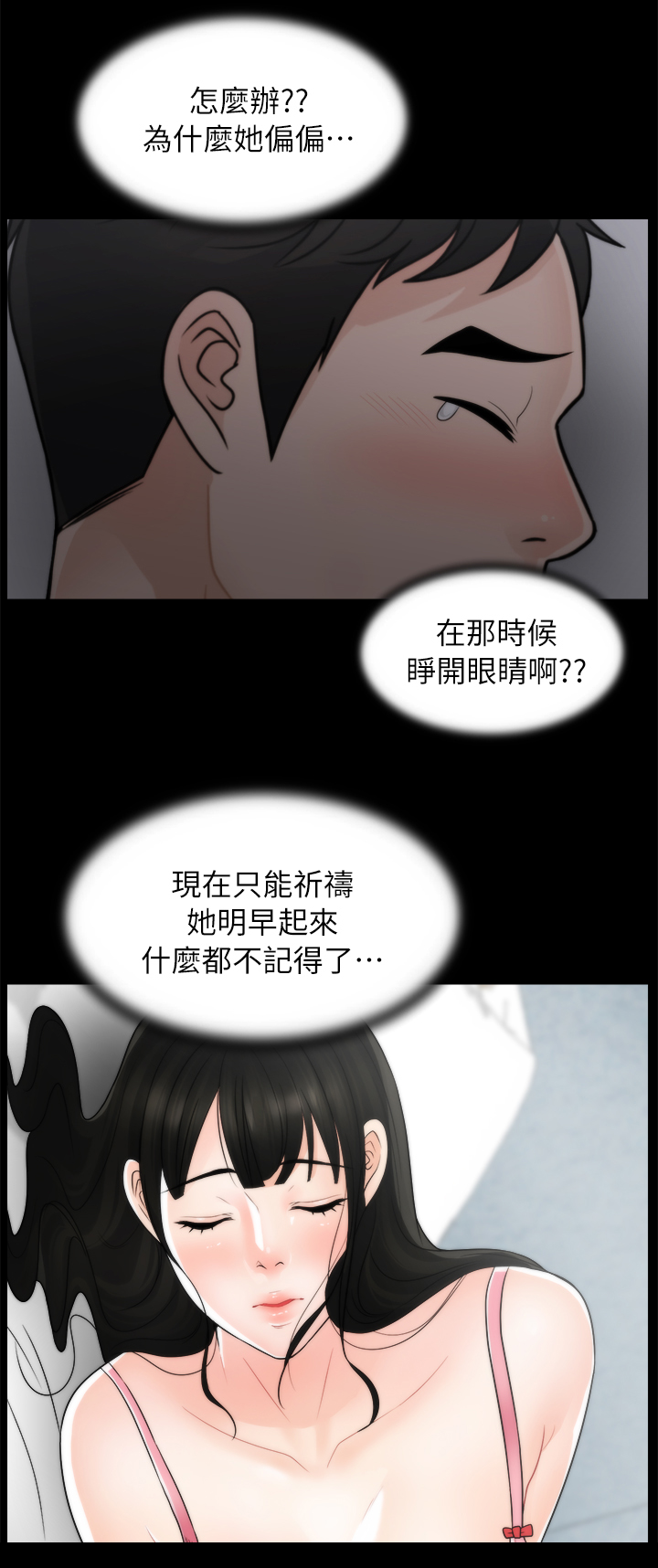 17025认证体系是什么漫画,第35章：理智2图