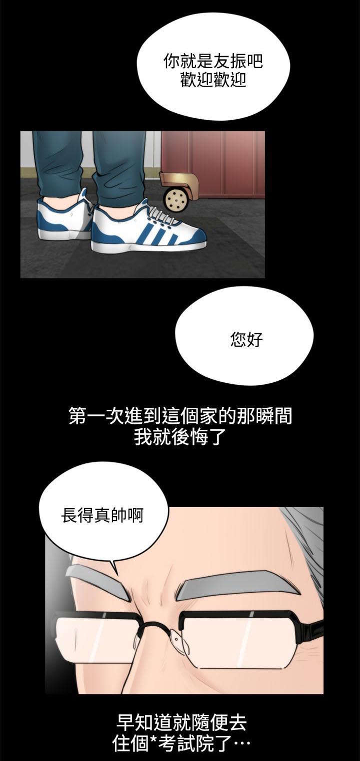 1702漫画,第1章：寄人篱下1图