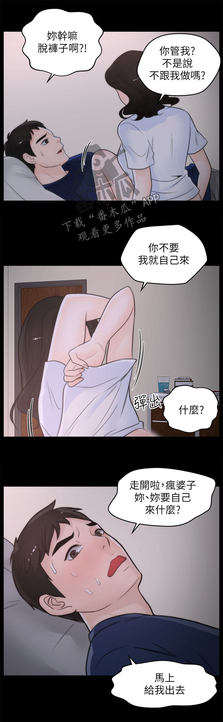 1702 mos漫画,第51章：滚开2图