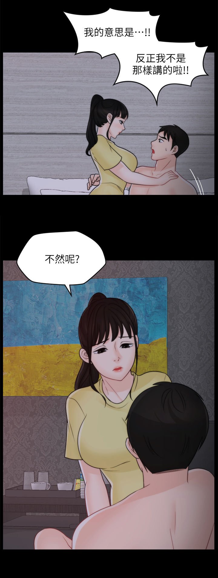 17025 iso漫画,第85章：不该交往2图