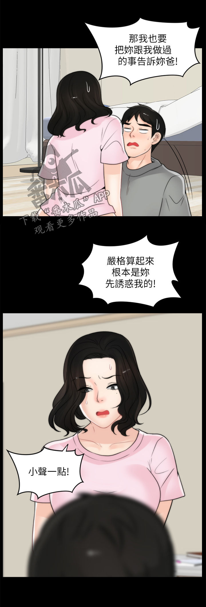 1702漫画,第66章：游手好闲2图