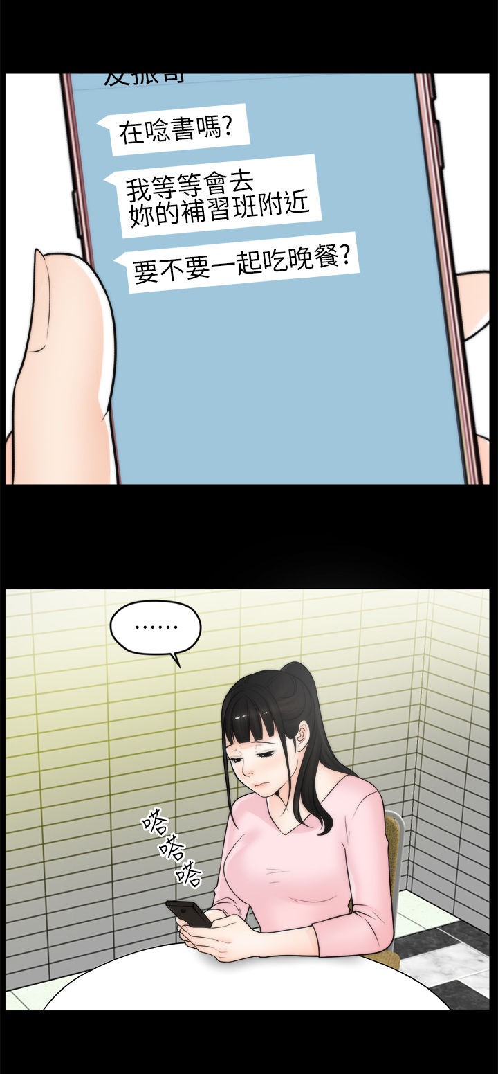 170293漫画,第56章：吃错药了？1图