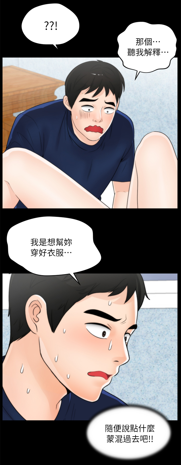 1702142是什么电话漫画,第35章：理智1图