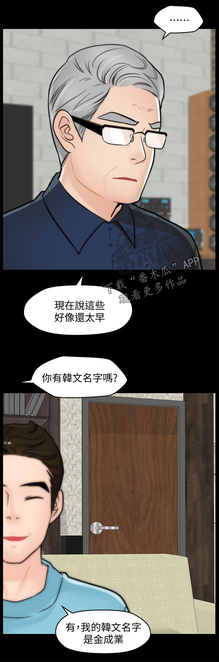 1702漫画,第98章：被摆一道2图