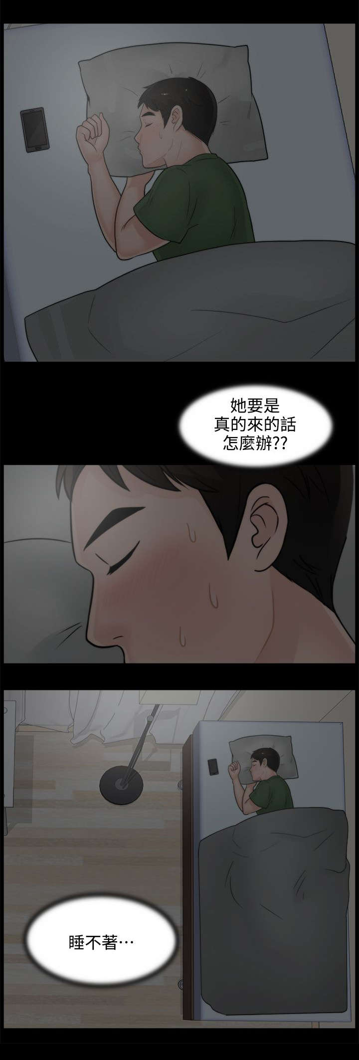 1702蓝莓果大吗漫画,第13章：赴约2图