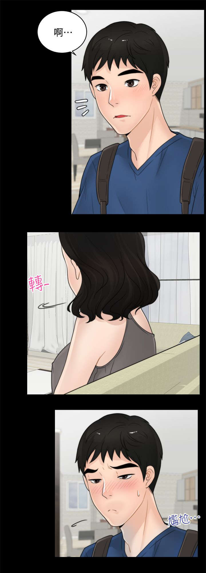 17025审核员考试条件漫画,第2章：大女儿的姿态2图