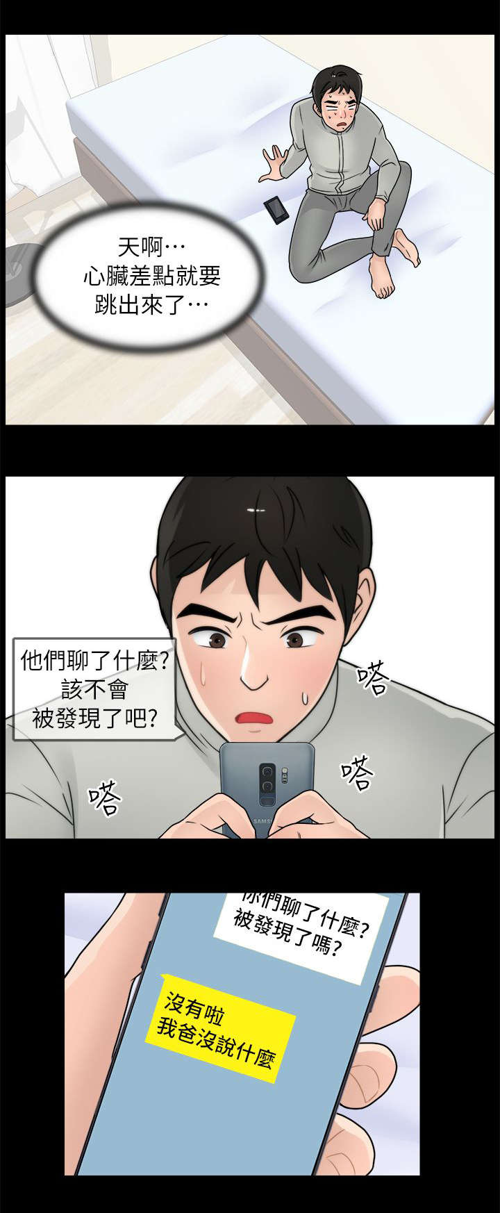 1702漫画,第22章：偷偷摸摸1图