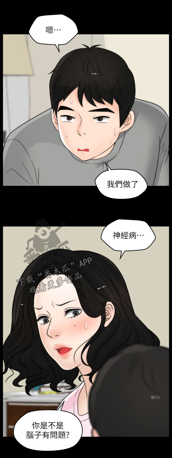 17025考核试题漫画,第65章：把裤子还给我2图