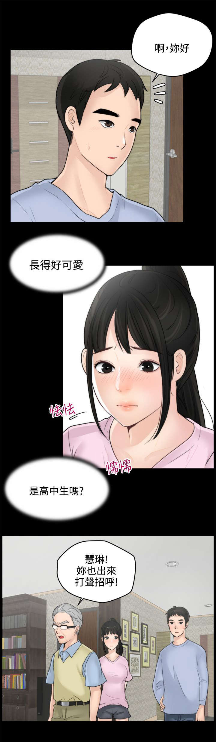 1702979开头是什么号码漫画,第1章：寄人篱下1图