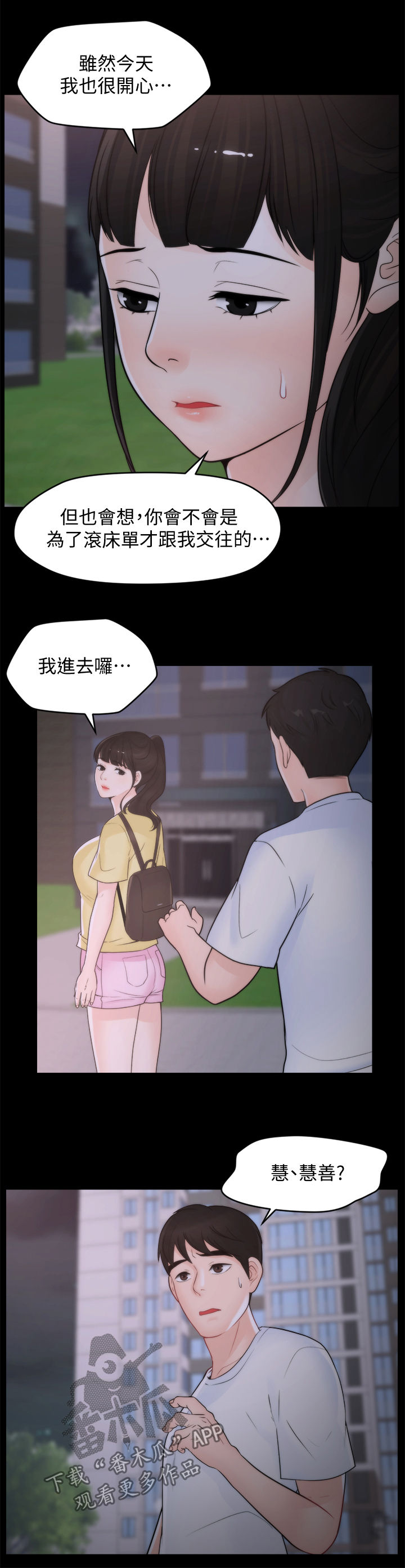 1702530开头号码是干嘛的漫画,第89章：暂时分开1图