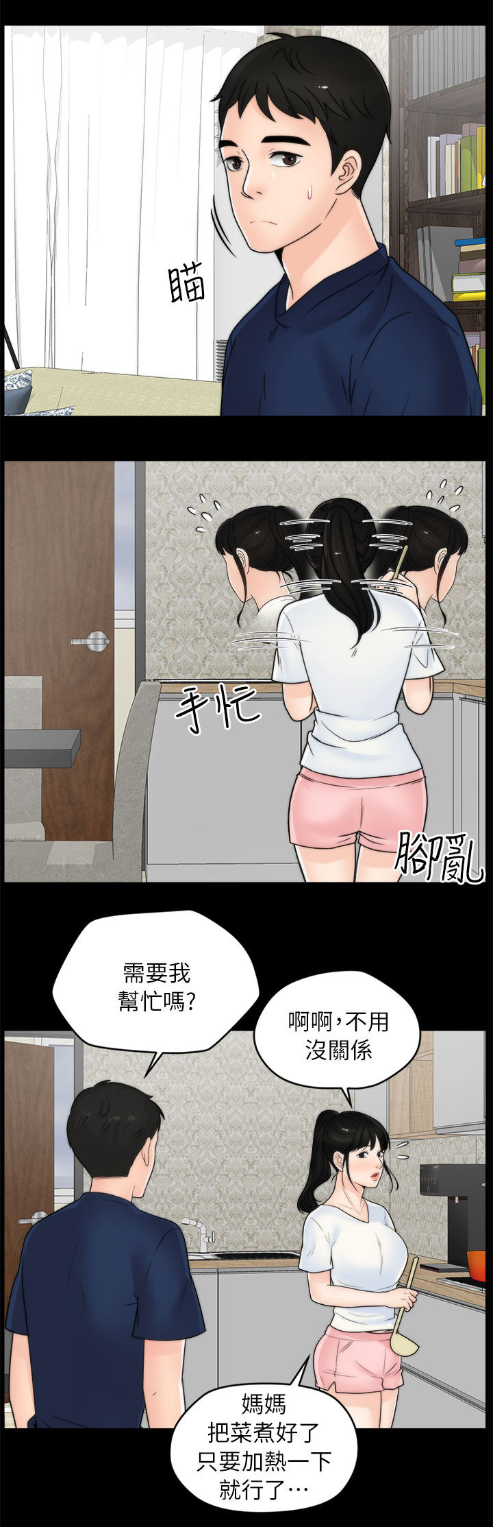 1702故障代码是什么意思漫画,第32章：手忙脚乱2图