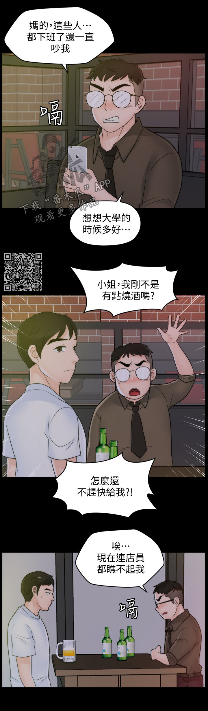 1702开头的是哪个银行漫画,第79章：诸事不顺2图